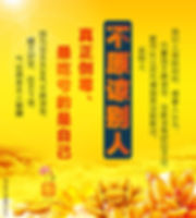我们人间的纠纷,很多人认为:只要我不原谅你,你就没有好日子过,就可以让对方得到惩