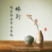 修行就是跟无常在赛跑,只有在无常和人的生命结束来临之前把自己修好了,我们才能到达