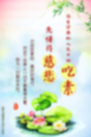 没有学佛的人先开始吃素,先懂得慈悲;已经吃素的,要好好修行,对这个世界上一切不要