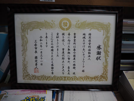 表彰されました