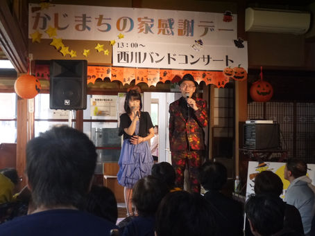 2018かじまちの家感謝デー