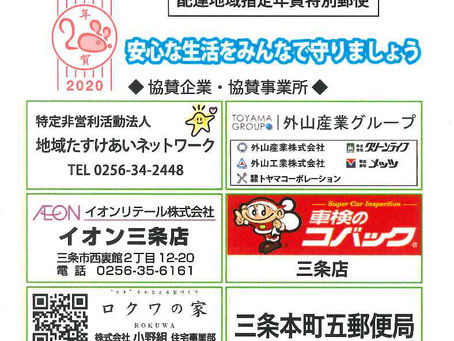 令和二年、防犯年賀状