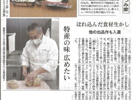 川瀬麩屋さんのお麩