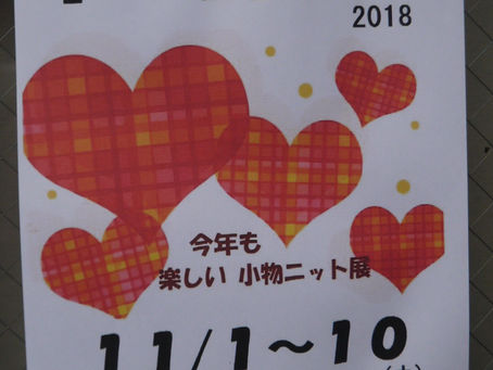 2018 I LOVE KNIT展
