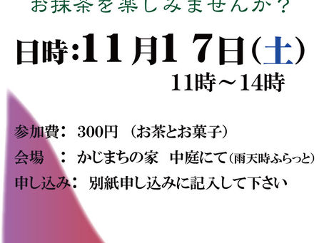 2018年 紅葉茶会