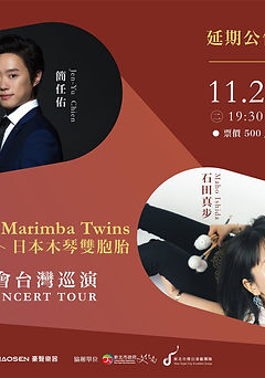 終了[2024.11.26] Twincussion X MarimbaTwins Asia Tour in Kaohsiung, Taiwan / 衛武營國家藝術文化中心表演廳 (National Kaohsiung Center for the Arts-Weiwuying)🇹🇼