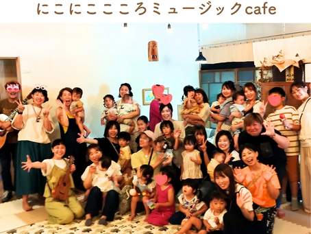 にこにここころミュージックcafe②開催しました！