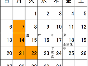 12月のおしらせ
