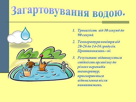 0004_004_zagartovuvannja_vodoju.jpg