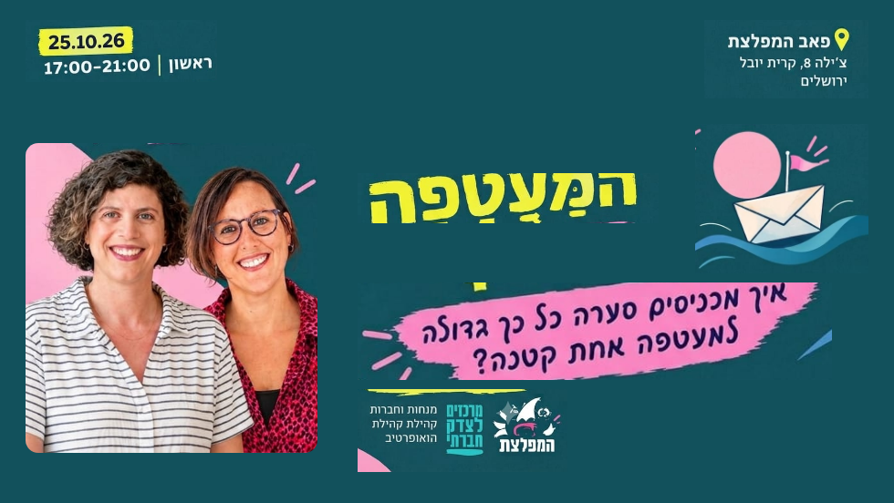 המעטפה- סדנא קהילתית לקראת הבחירות