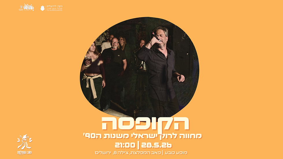 הקופסה