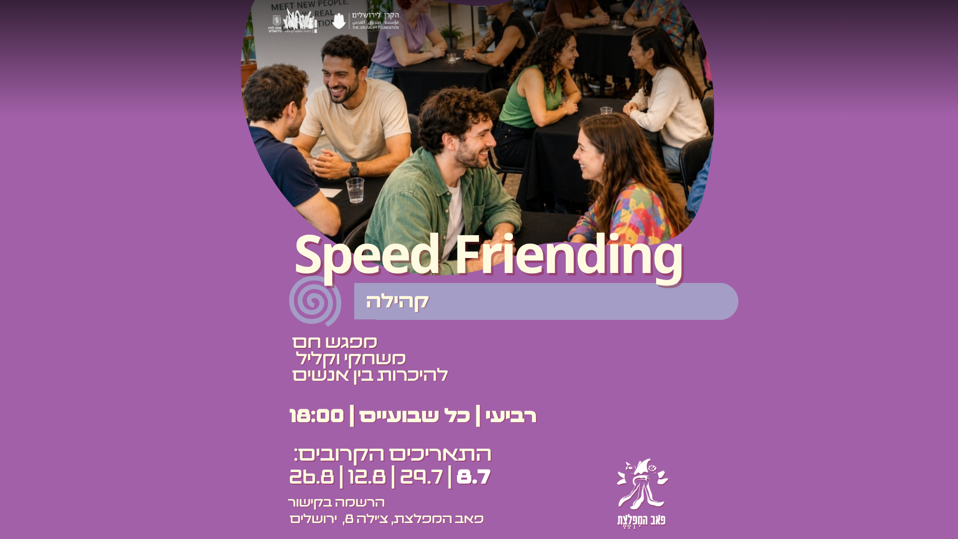 Speed Friending  מפגש היכרות