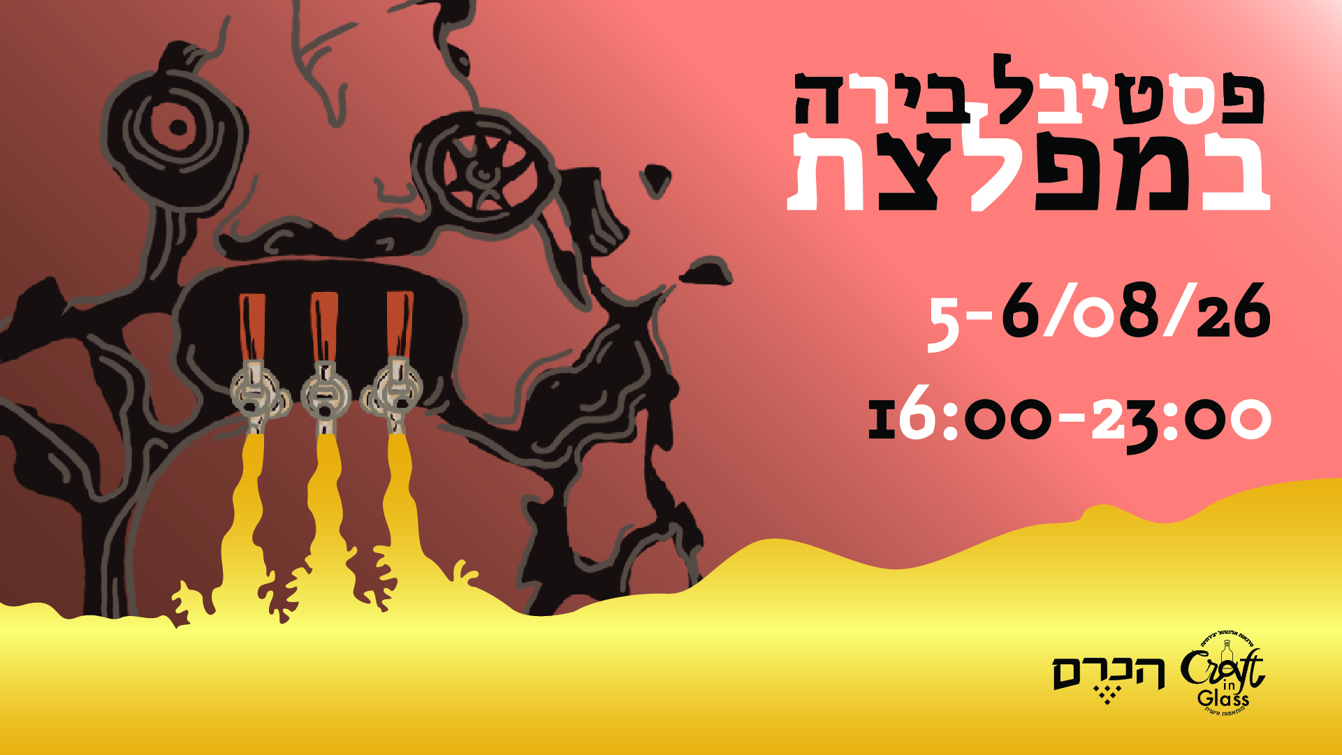 פסטיבל הבירה במפלצת