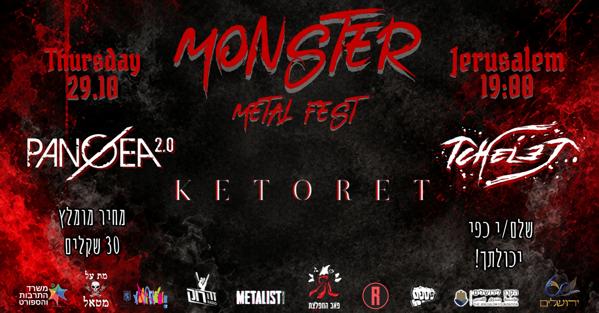 Monster Metal Fest | מטאל מיני פסטיבל