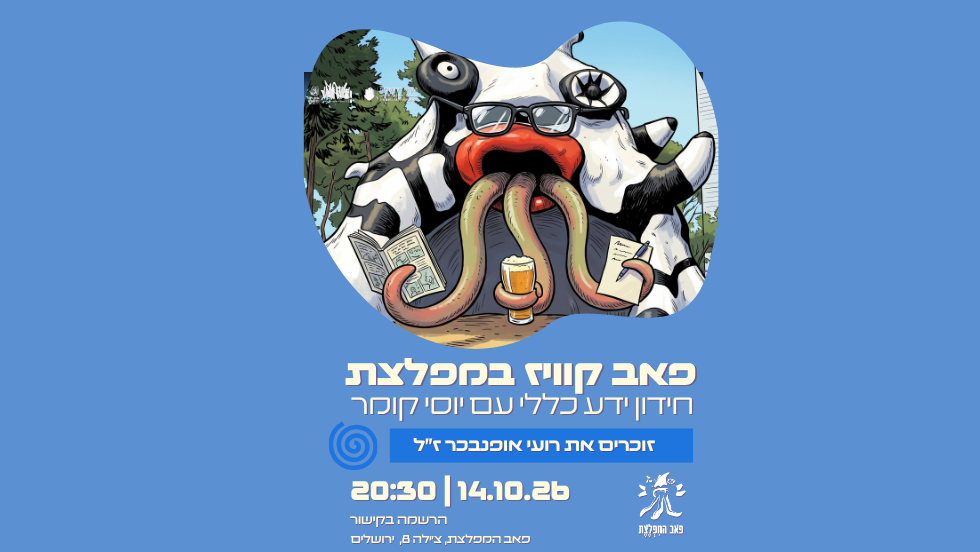 פאב קוויז