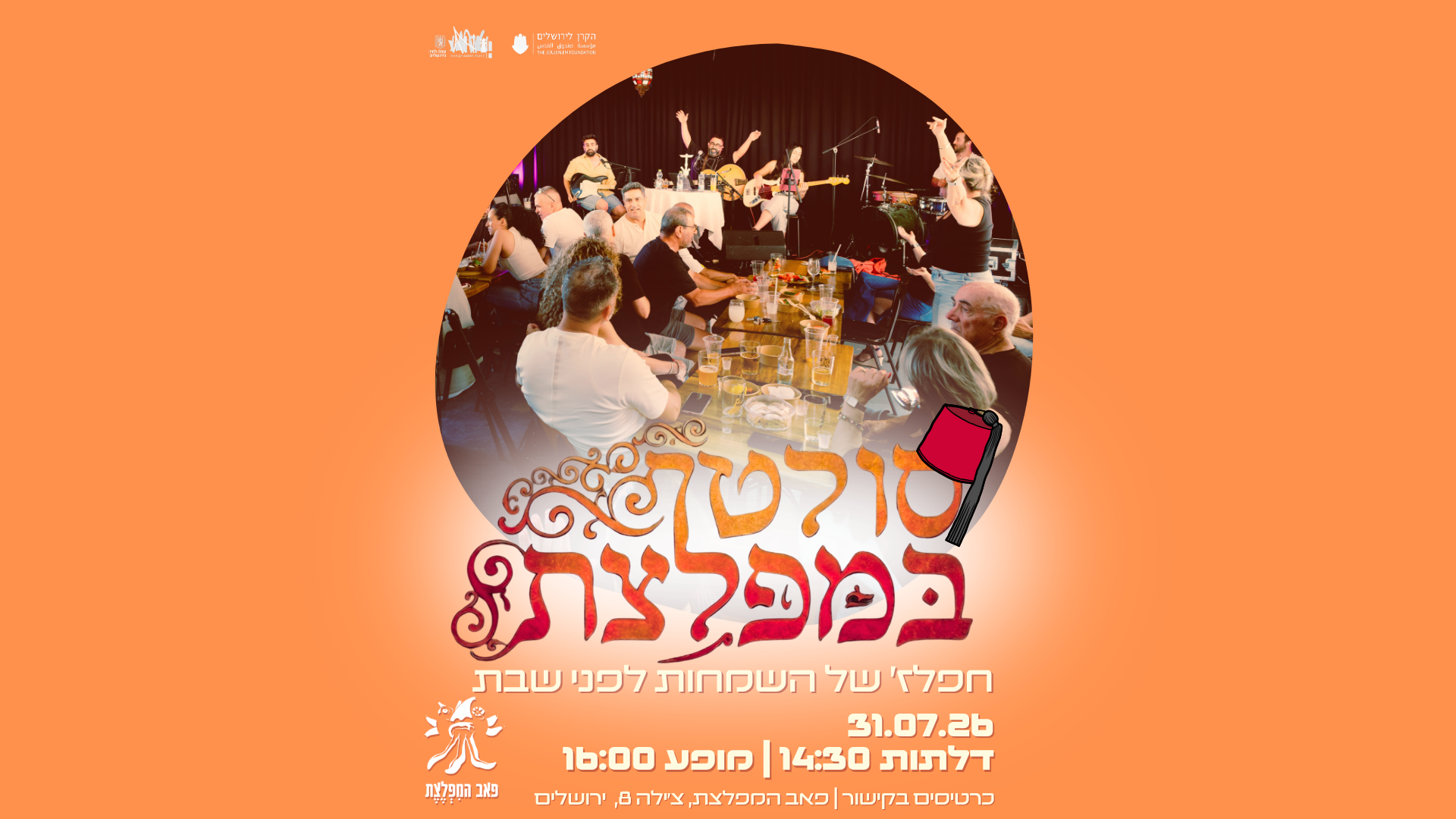 סולטן במפלצת