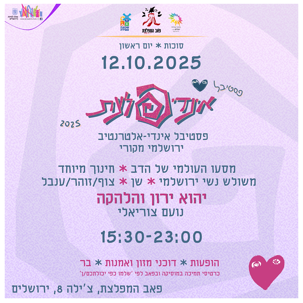 אינדיפלצת 2025