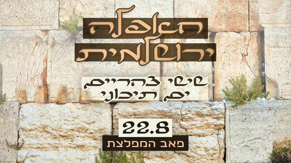 חפלה ים תיכונית