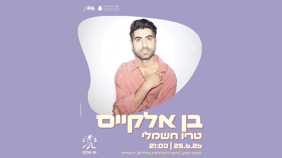 בן אלקיים