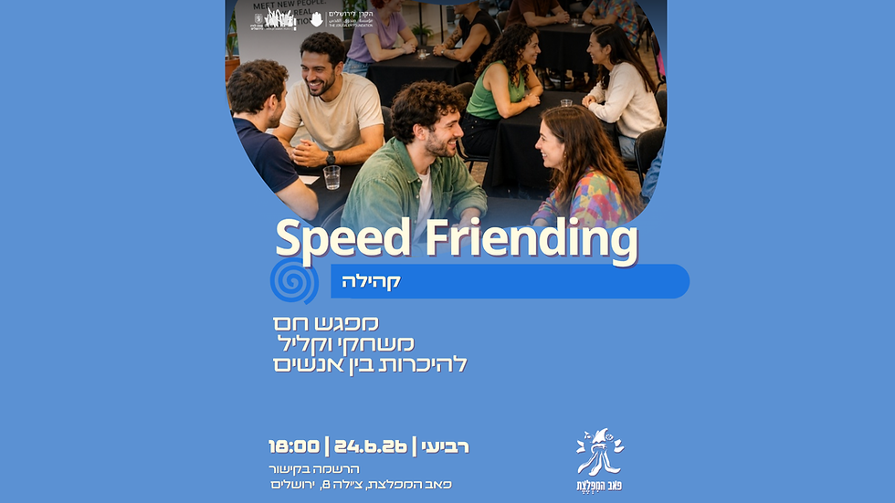 Speed Friending מפגש היכרות