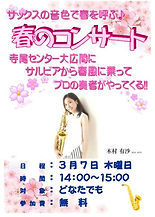2019 Mar 7 有沙ちゃん 鶴見アウトリーチ♪チラシ.jpg