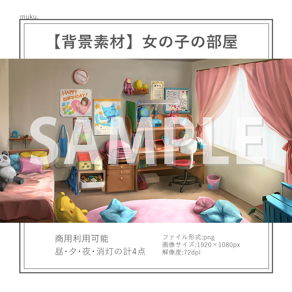 【背景素材】女の子の子ども部屋【時間差分4点】