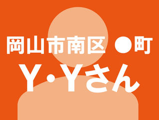 網戸がきれいになって、窓を開けるようになりました 〜岡山市南区 ●●町 Y・Yさん
