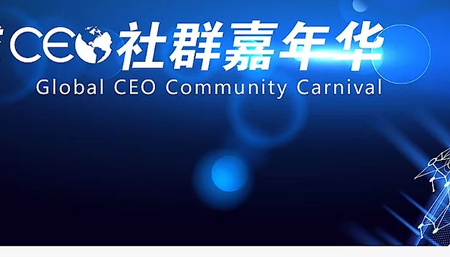 Global CEO Community Carnival