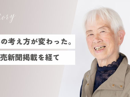 読売新聞に掲載されました|シニアの日撮影会を終えて