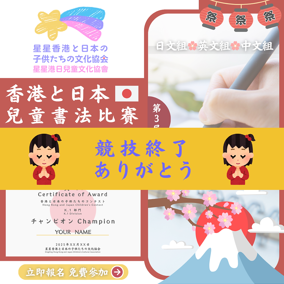 香港日本兒童書法比賽
