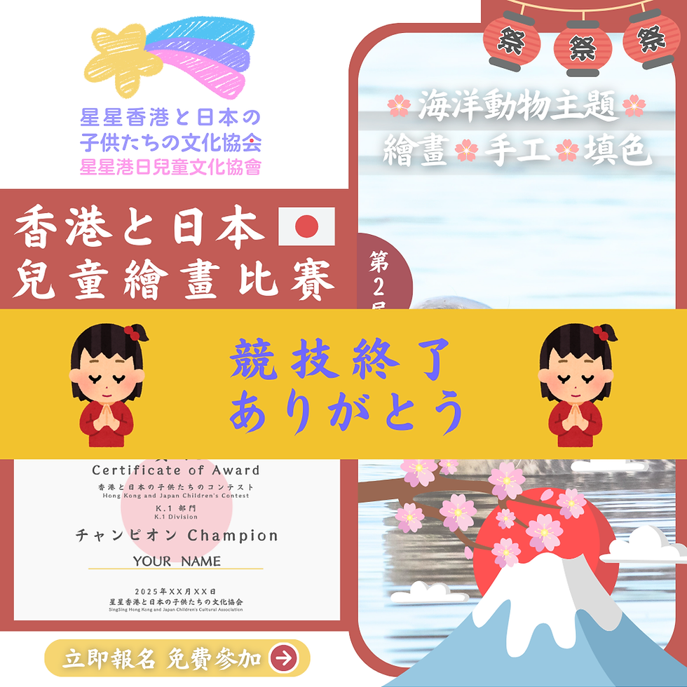 香港日本兒童繪畫比賽 海洋動物主題