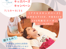 7/19~8/31 夏休みキッズバーズキャンペーン