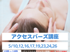  アクセスバーズ講座