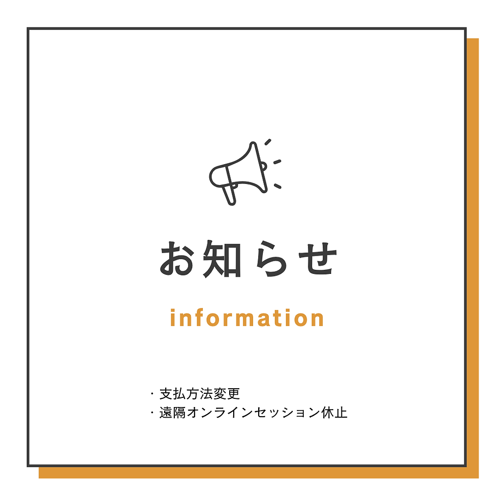 お知らせ
