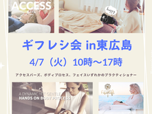 4/7 ギフレシ会 in東広島