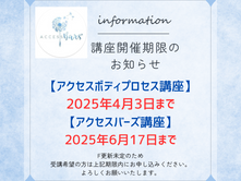 バーズ・ボディ講座の開催期限のお知らせ