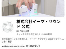 イーマ・サウンド公式YouTubeができました