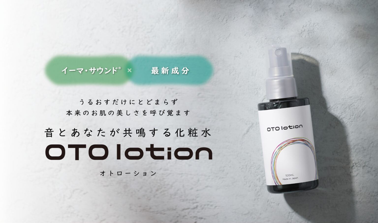 化粧水・ローション・トナー OTO OTOlotion オトローション | Cocorone
