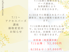 7/1~「アクセスバーズ講座」価格変更のお知らせ