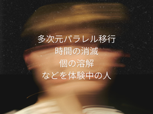 多次元パラレル移行