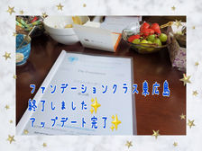 ファンデーションクラス東広島終了