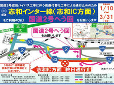 広島方面からご来店の方に通行止め、迂回のお知らせ