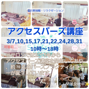 3/7アクセスバーズ講座