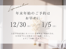 年末年始のご予約は12/20までに