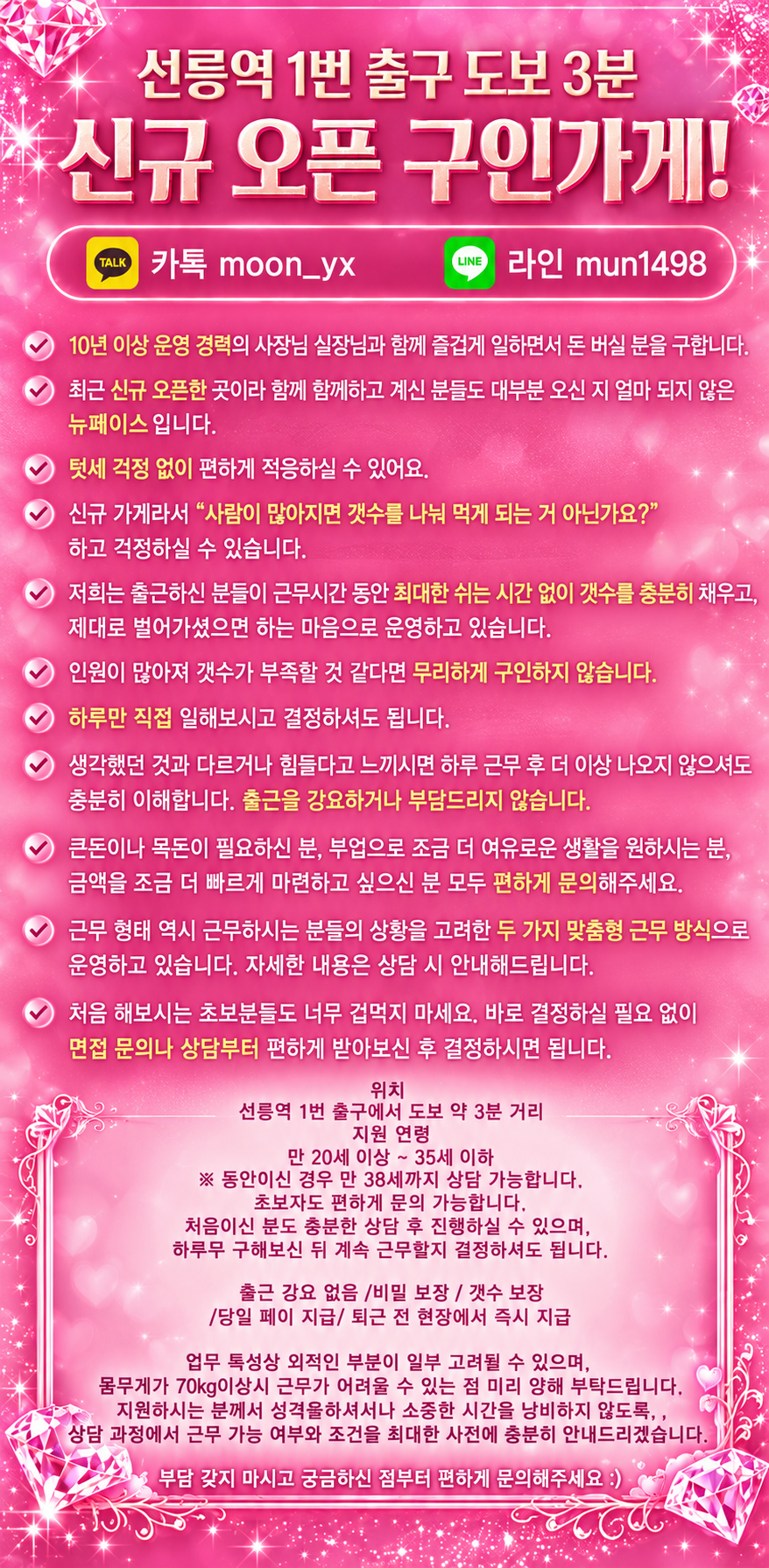 잠실새내 여성 고수익 밤알바 매니저 구인 카톡moon_yx wjsghkqjsgh010-2519-1498