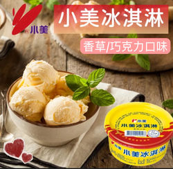 小美冰淇淋