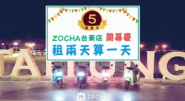 台東租機車優惠 租兩天送一天 台東租機車 台東租機車gogoro