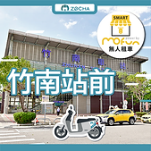 ZOCHA竹南站前無人店