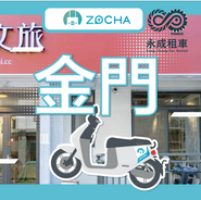 ZOCHA金門直營店