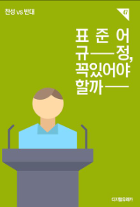📜Hangeul Standart Dil Düzenlemesi 📚